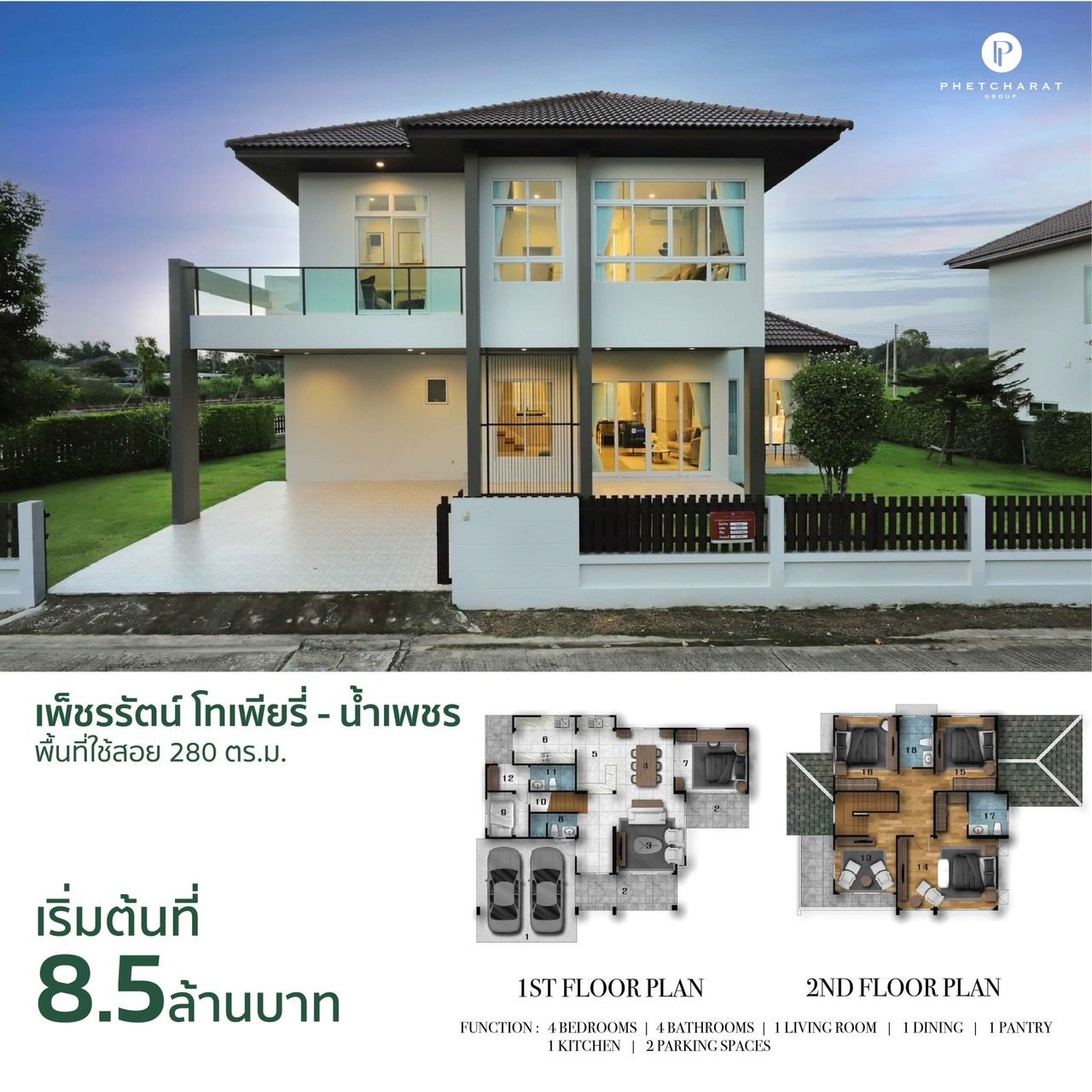 รูปภาพเพิ่มเติม เพ็ชรรัตน์ โทเพียรี่ - แบบบ้าน 2 ชั้น - ลำดับที่ 14