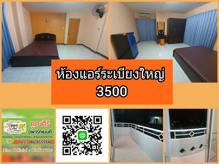 คูณศิริอพาร์ทเมนท์ ขอนแก่น - Koonsiriapartment Khon Kaen หอพักขอนแก่น  ใกล้ม.ภาค บึงหนองโคตร หอพัก/อพาร์ทเม้นท์ใหม่ - Nayoo