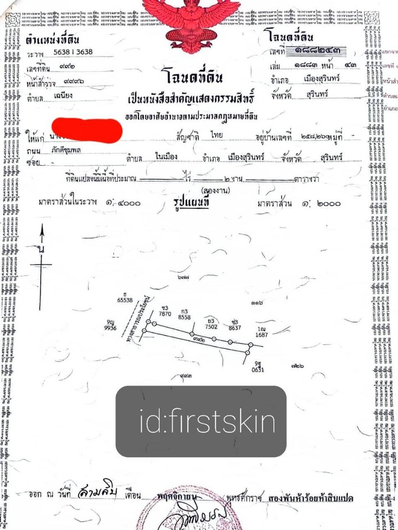 รูปภาพเพิ่มเติม ขายถูกที่ดินแปลงละ590000-ซื้อ2แปลง-เหมาะสำหรับทำบ้านจัดสรรไกล้ห้วยเสนง - ลำดับที่ 1