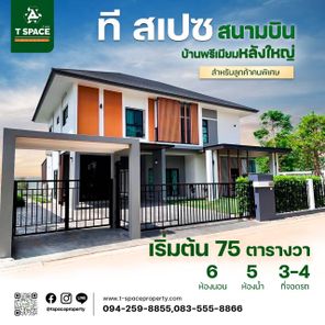 T SPACE สนามบิน