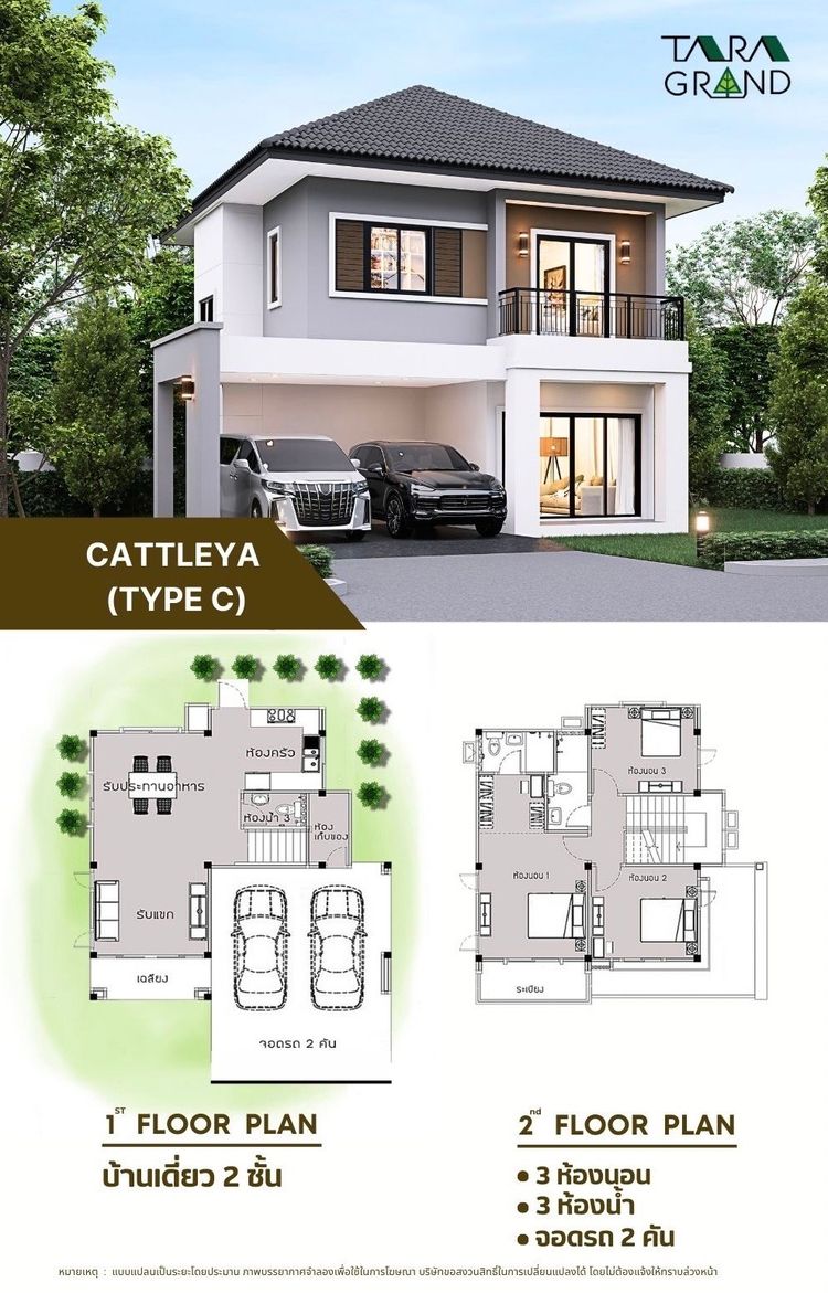 ภาพแบบบ้าน-Cattleya (Type C)