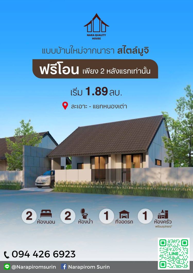 ภาพแบบบ้าน-นาราภิรมย์ 4