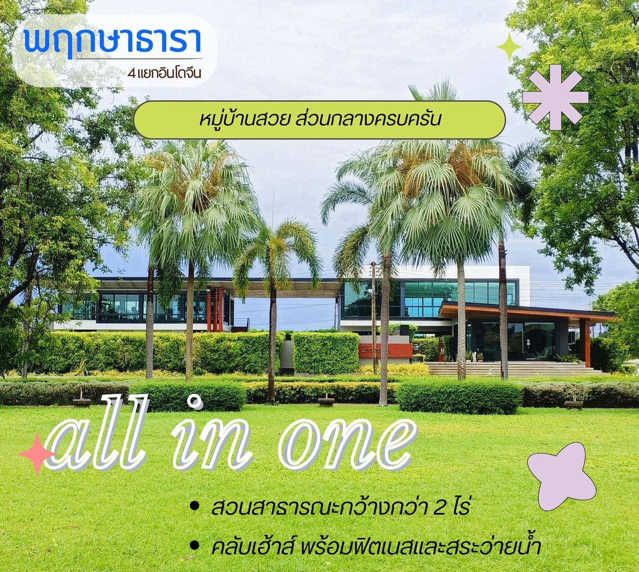 รูปภาพเพิ่มเติม บ้านพฤกษาธารา เลขที่ 444/41 - ลำดับที่ 12