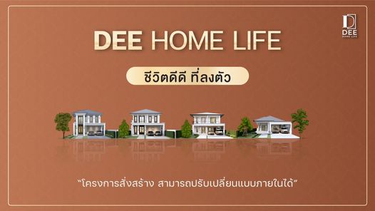 ดี โฮม ไลฟ์ - Dee Home Life