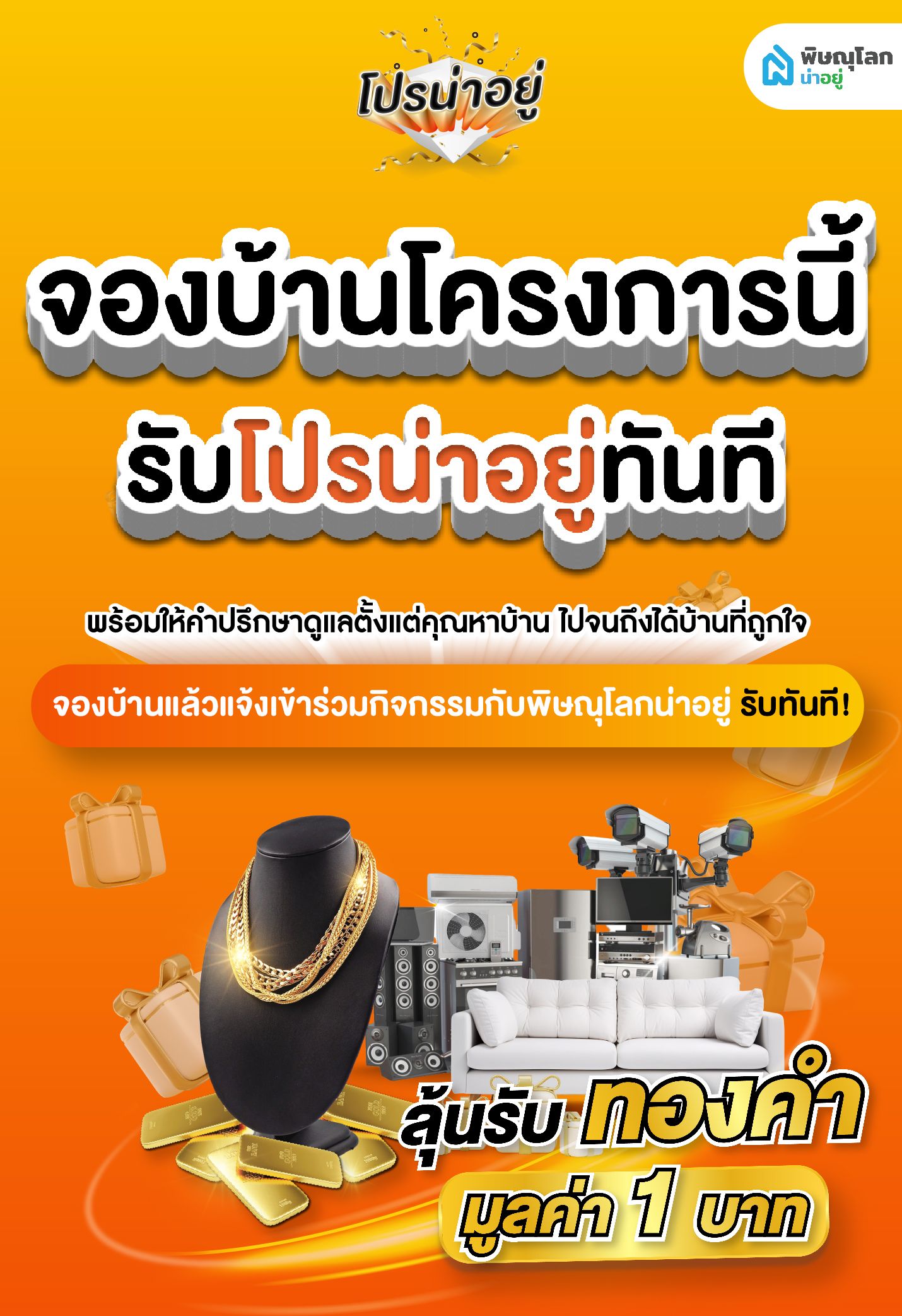 รูปโปรโมชั่นน่าอยู่