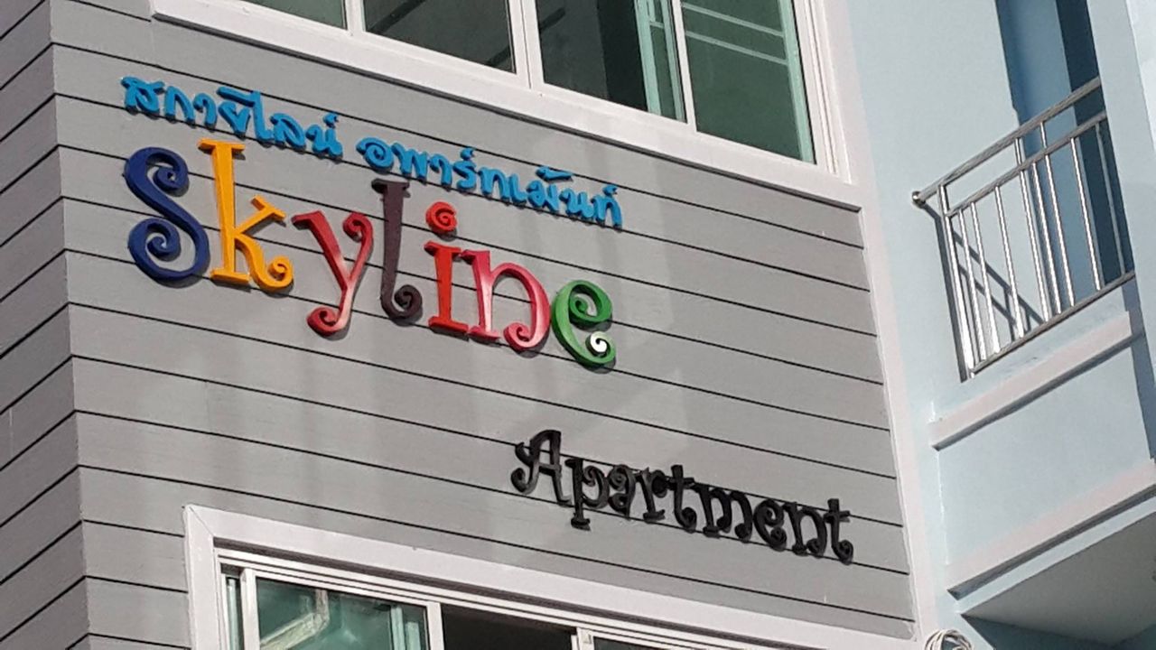 รูปภาพเพิ่มเติม สกายไลน์อพาร์ทเม้นท์ - Skyline-Apartment - ลำดับที่ 2