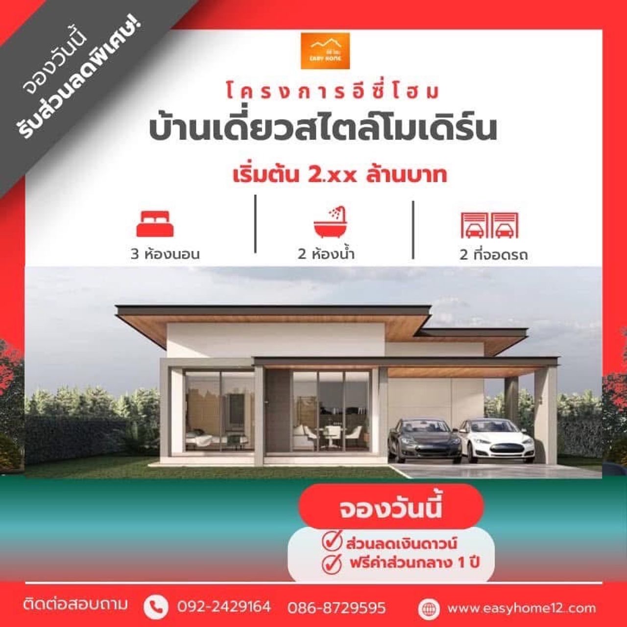 รูปภาพเพิ่มเติม โครงการ หมู่บ้านอีซี่ โฮม - ลำดับที่ 6