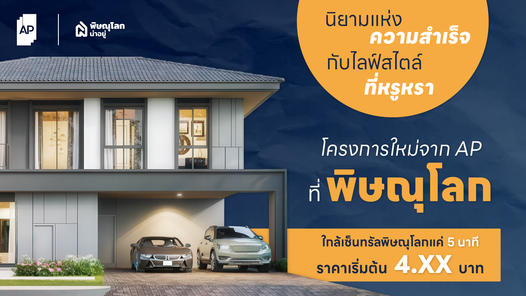 อภิทาวน์ พิษณุโลก
