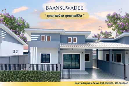 บ้านสุวดี - Baansuwadee