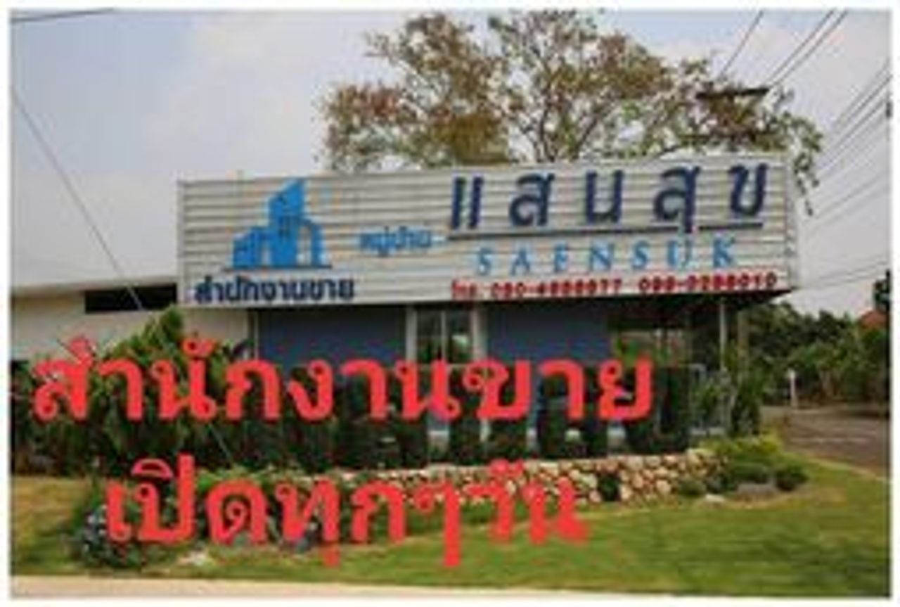 รูปภาพเพิ่มเติม โครงการบ้านแสนสุข - ลำดับที่ 2