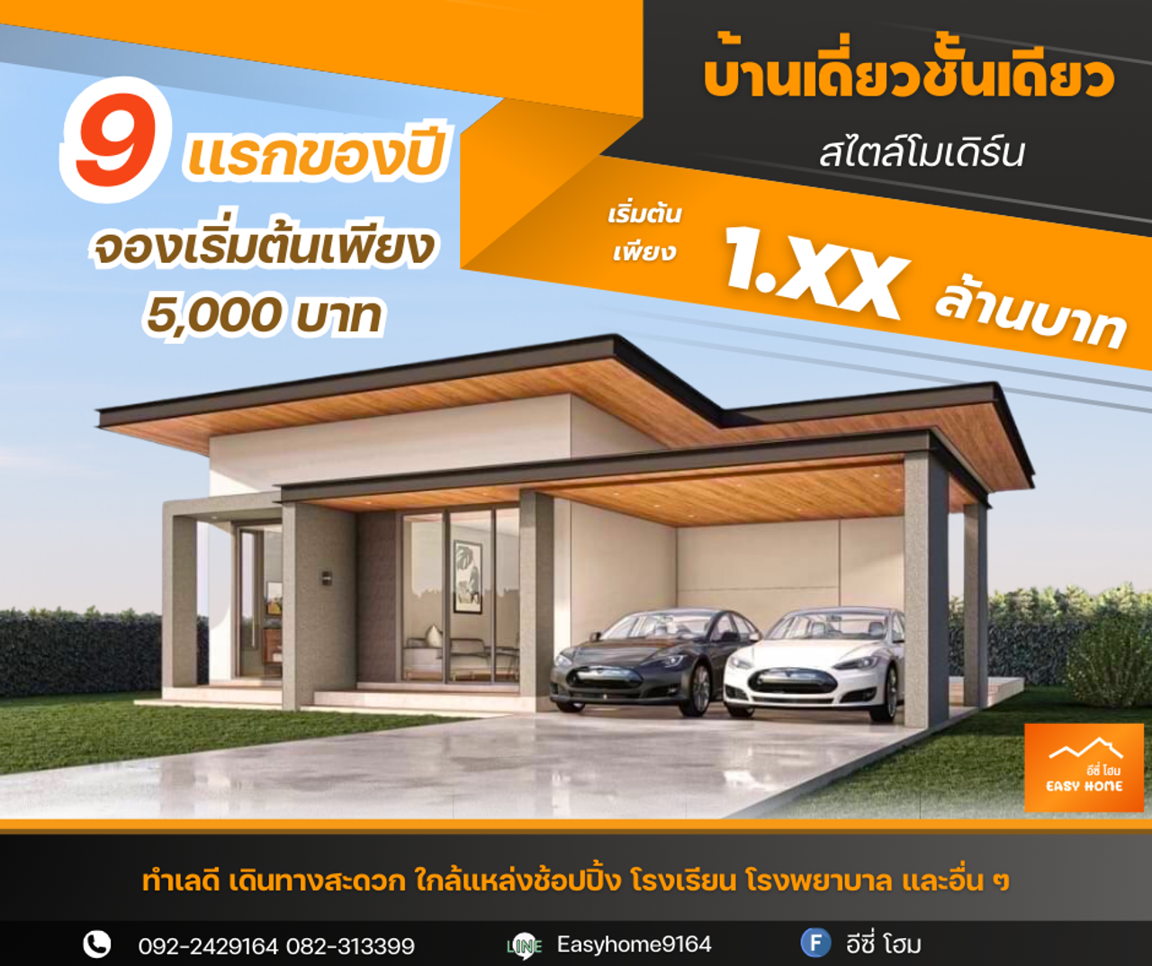 รูปภาพเพิ่มเติม โครงการ หมู่บ้านอีซี่ โฮม - ลำดับที่ 18