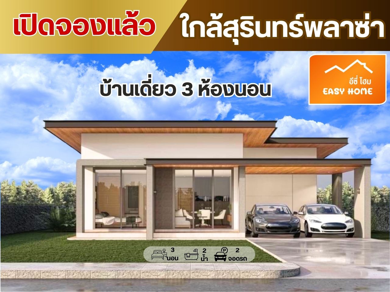 รูปภาพเพิ่มเติม โครงการ หมู่บ้านอีซี่ โฮม - ลำดับที่ 8