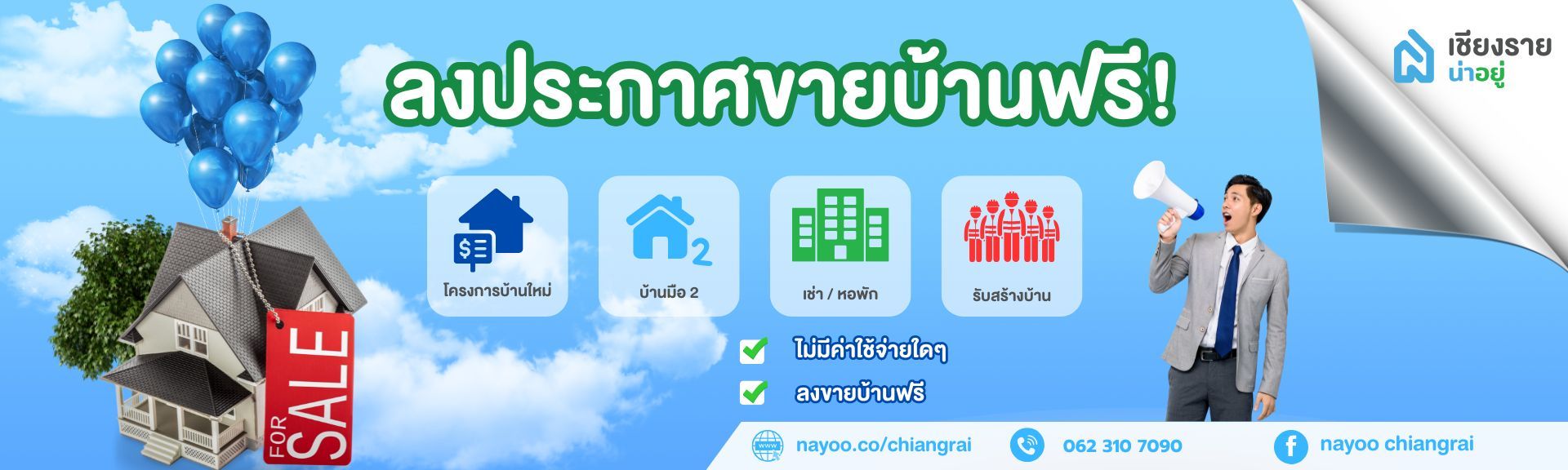 ลงประกาศฟรี