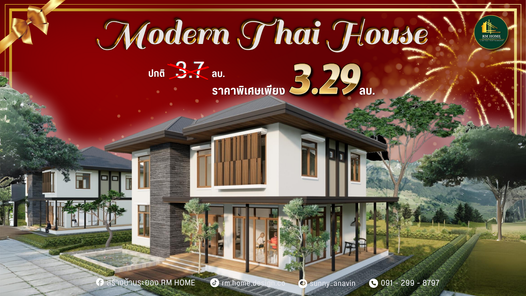 บ้านโมเดิร์น 2 ชั้น - Modern Thai House