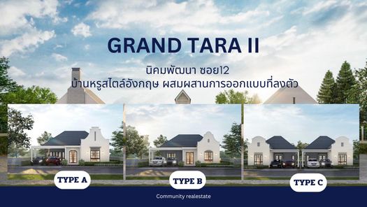 โครงการแกรนด์ธารา 2 - thegrandthara 2