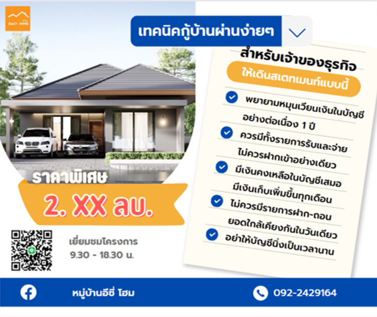 ภาพแบบบ้าน-อีซี่โฮม A