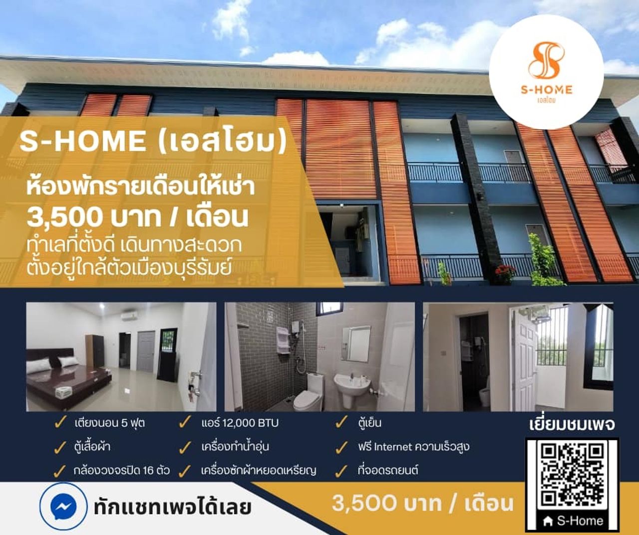 รูปภาพเพิ่มเติม เอสโฮม-ห้องพักรายเดือนให้เช่า-บุรีรัมย์ - S-Home - ลำดับที่ 4