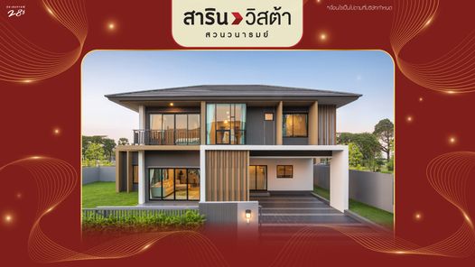 สารินวิสต้าสวนวนารมย์ - SARIN VISTA SUAN VANAROM