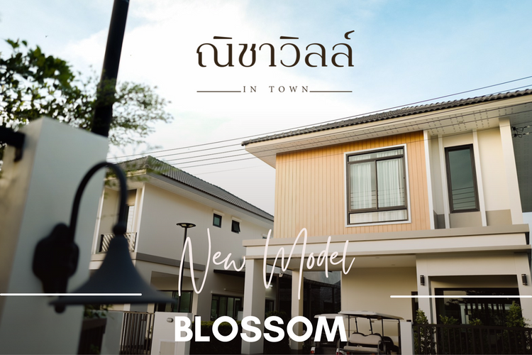 ภาพแบบบ้าน-Blossom