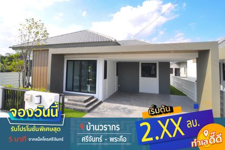 บ้านวรากร - Baan Warakorn