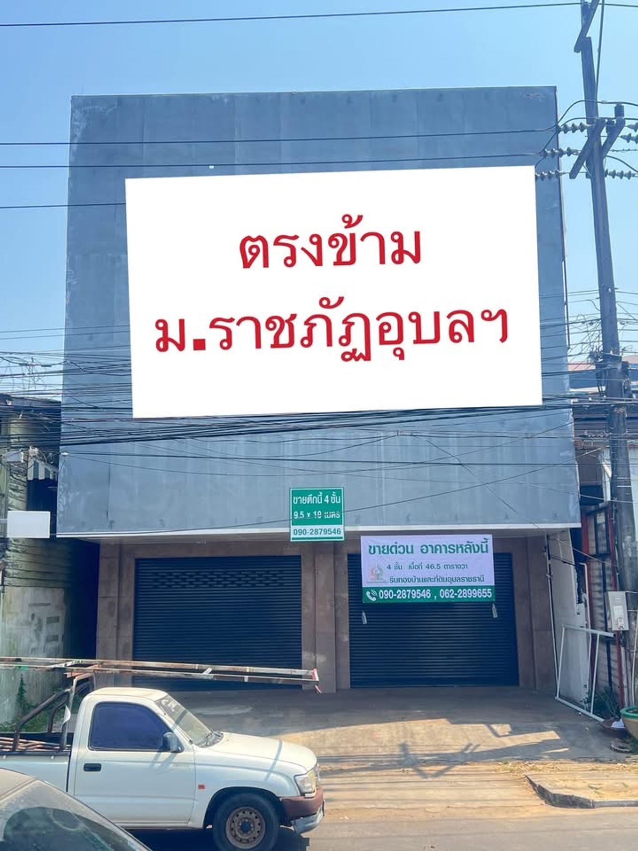 รูปภาพเพิ่มเติม ขายและเช่าอาคารพาณิชย์ตรงข้ามมหาวิทยาลัยอุบลฯ - ลำดับที่ 2
