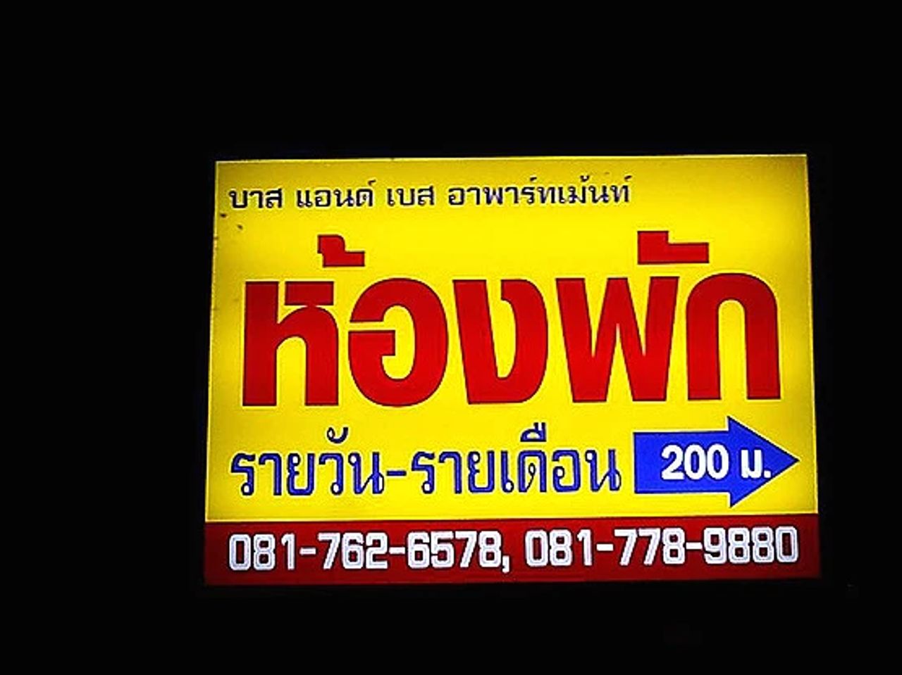 รูปภาพเพิ่มเติม บาส-แอนด์-เบส-อพาร์ทเมนท์ - ลำดับที่ 2