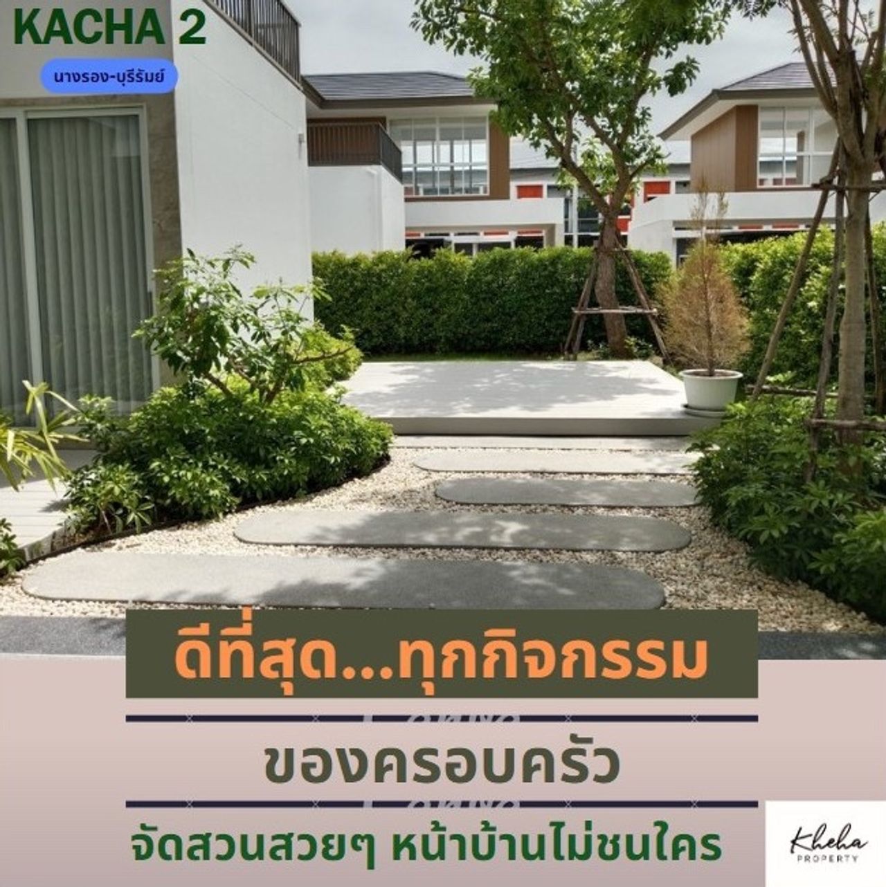 รูปภาพเพิ่มเติม หมู่บ้านคชา 2 - ลำดับที่ 6