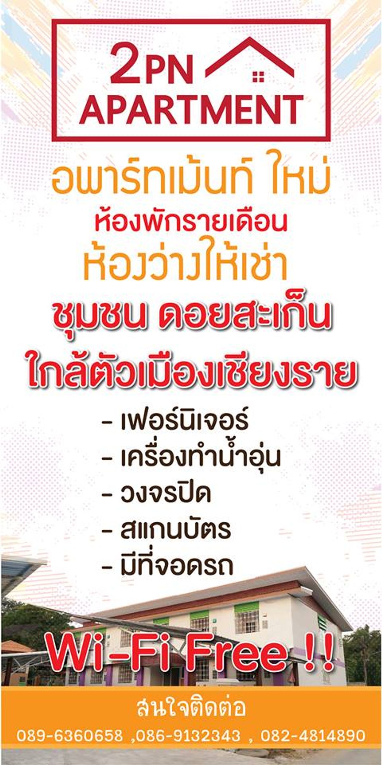รูปภาพเพิ่มเติม ทูพีเอ็น-อพาร์ทเม้นท์ - 2PN-Apartment - ลำดับที่ 9