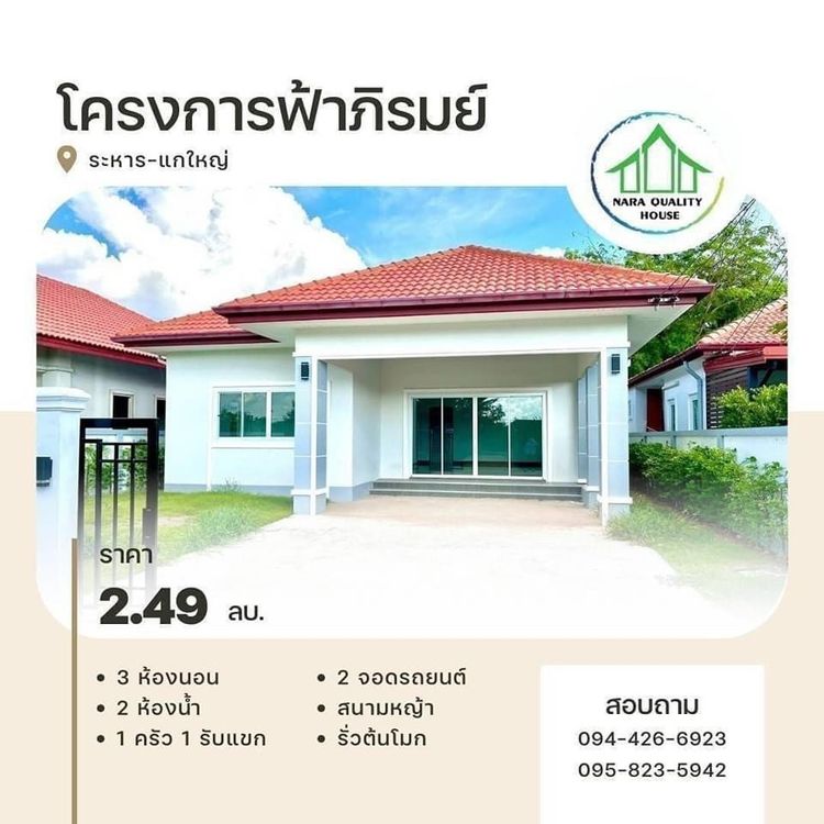 ภาพแบบบ้าน-บ้านฟ้านาราภิรมย์