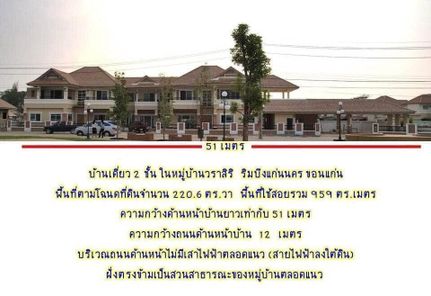 ขายบ้าน โครงการวราสิริ บึงแก่นนคร