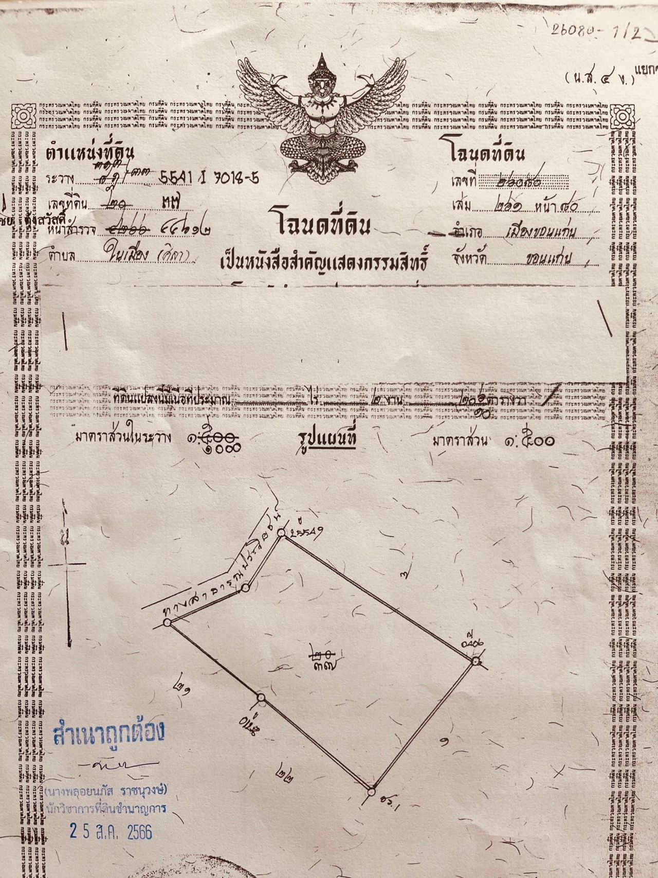 รูปภาพเพิ่มเติม ขายที่ดิน - ลำดับที่ 1