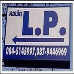 หอพัก L.P