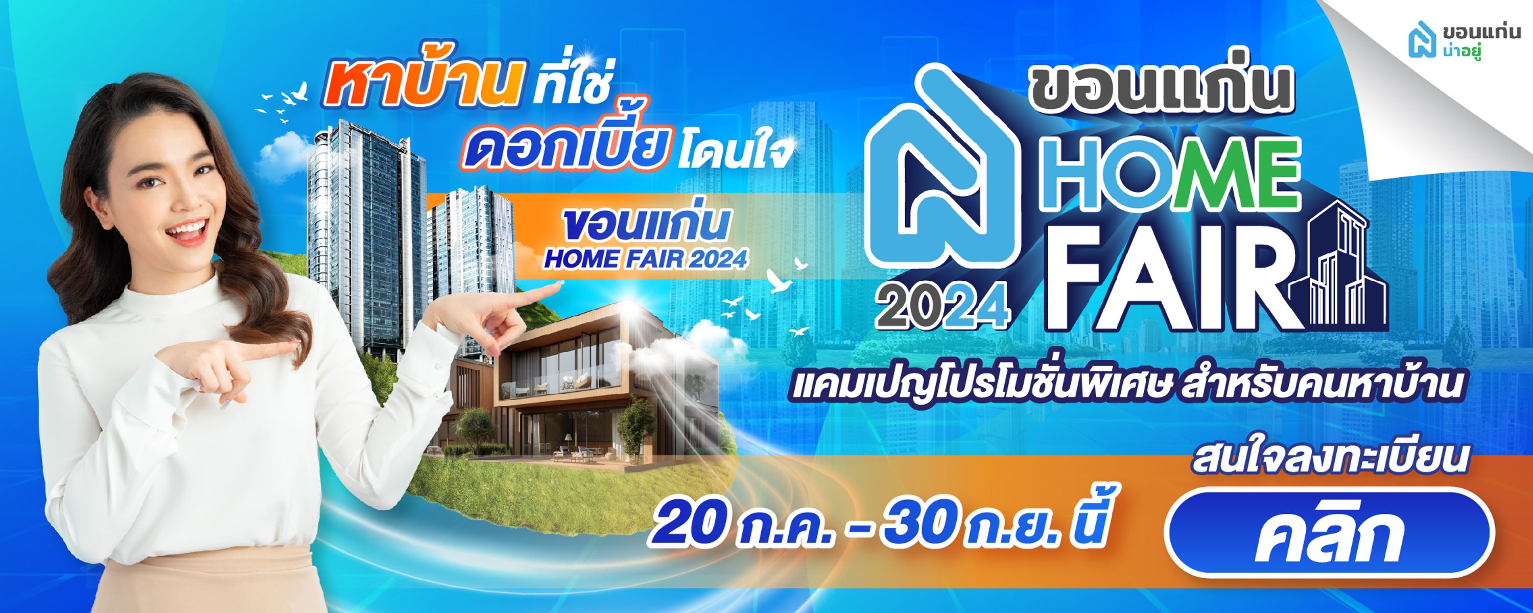 KhonKaen HomeFair 2024