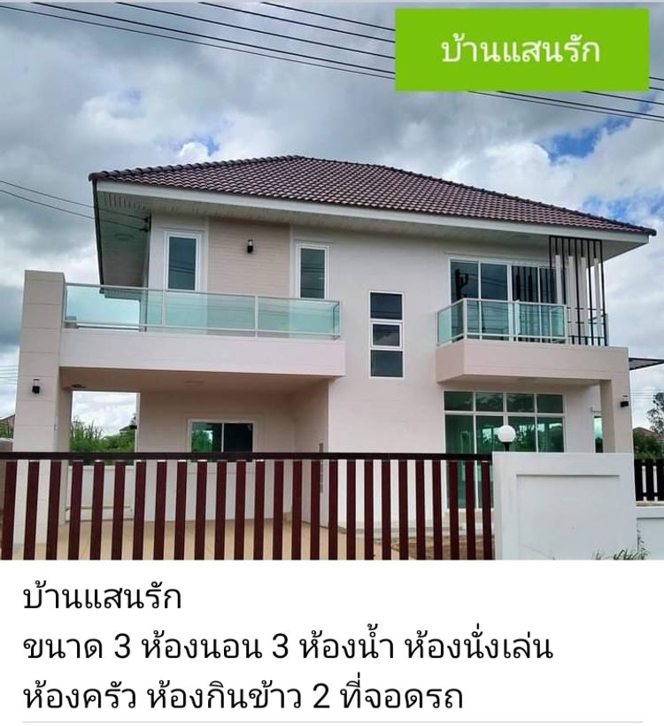 ภาพแบบบ้าน-บ้านแสนรัก L