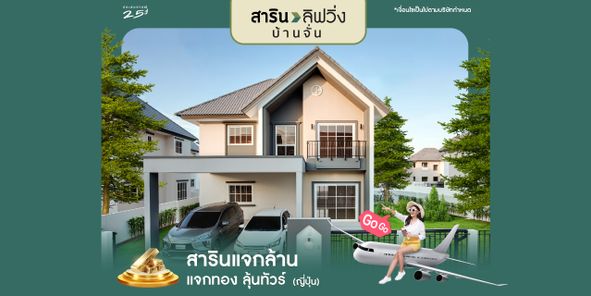 สารินลิฟวิ่งบ้านจั่น - SARIN LIVING BAAN CHAN