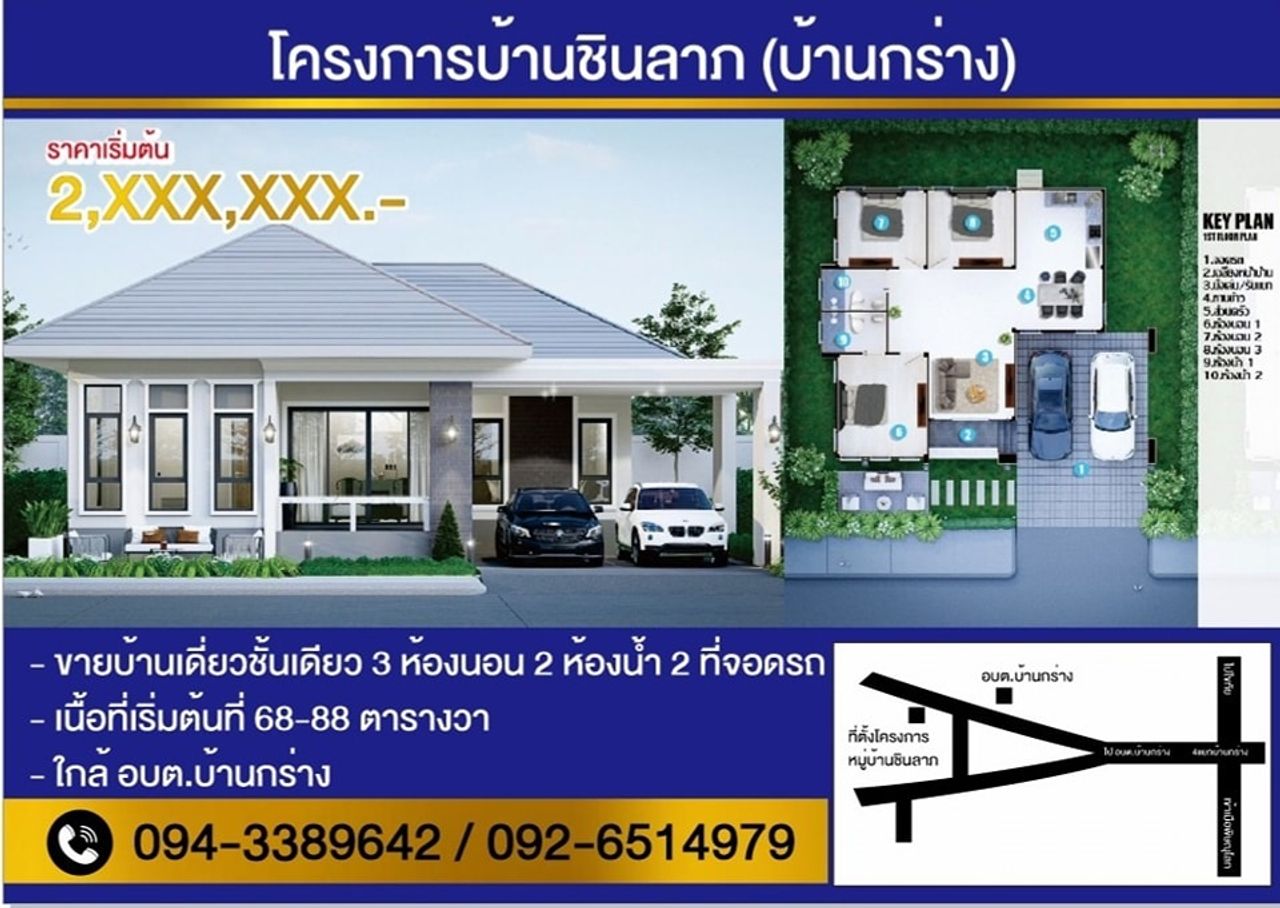 รูปภาพเพิ่มเติม หมู่บ้านชินลาภ บ้านกร่าง - ลำดับที่ 1