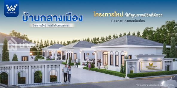 บ้านกลางเมือง