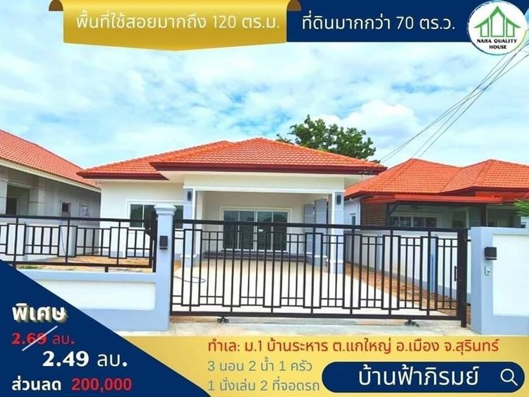 ภาพแบบบ้าน-บ้านฟ้านาราภิรมย์