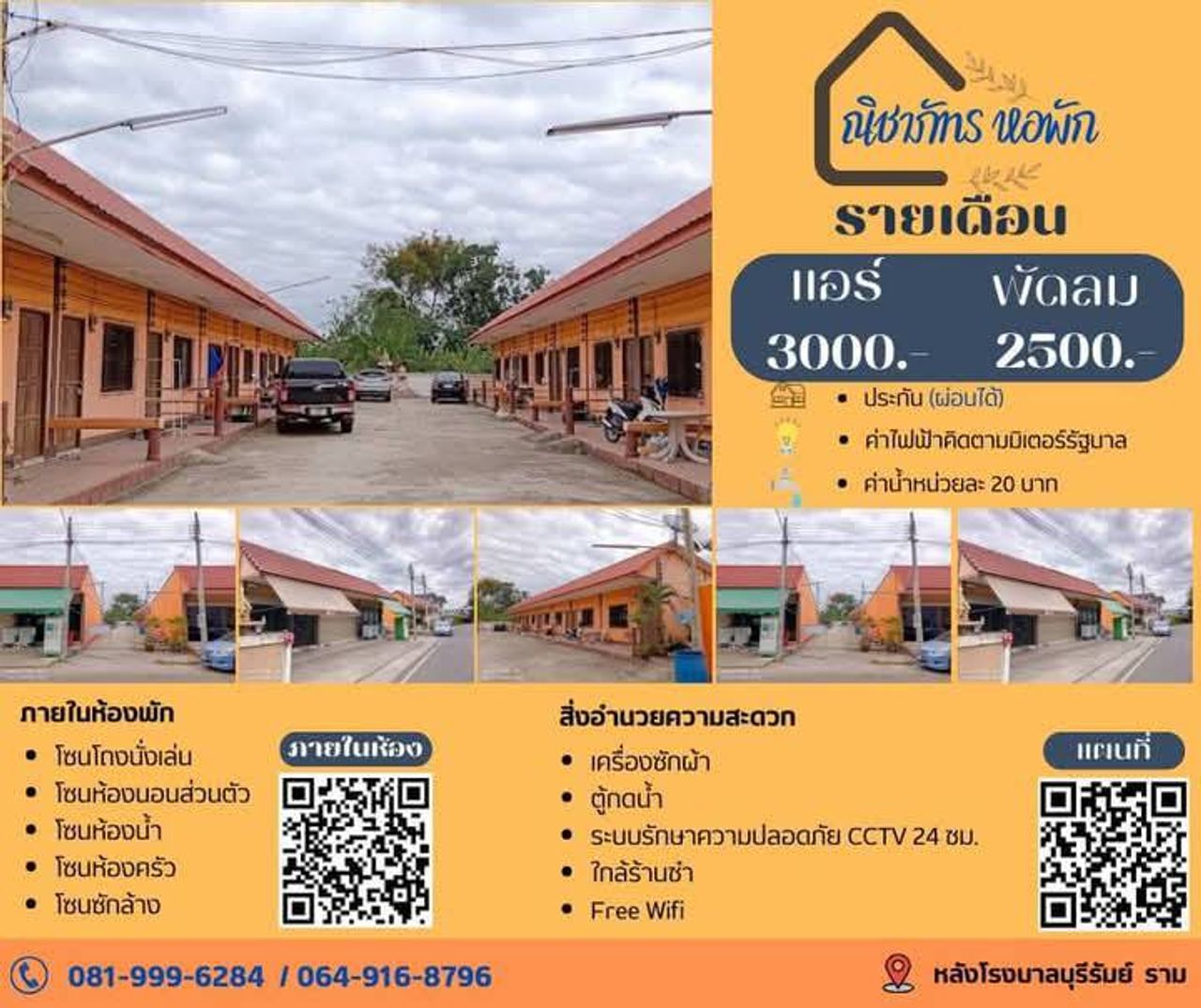 รูปภาพเพิ่มเติม ณิชาภัทร-หอพัก - Nichaphat-Place - ลำดับที่ 1