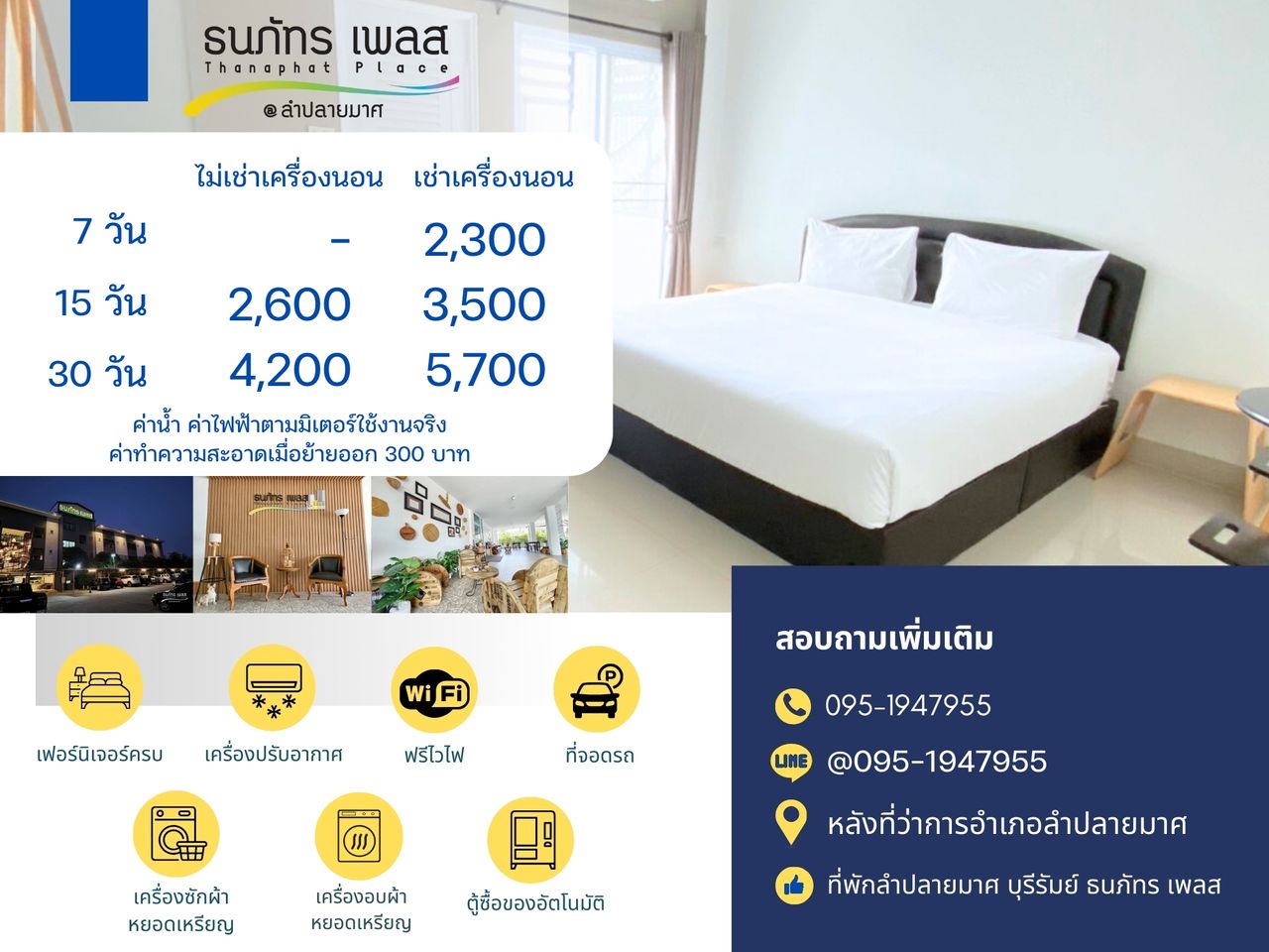 รูปภาพเพิ่มเติม ธนภัทร-เพลส - Thanaphat-Place - ลำดับที่ 9