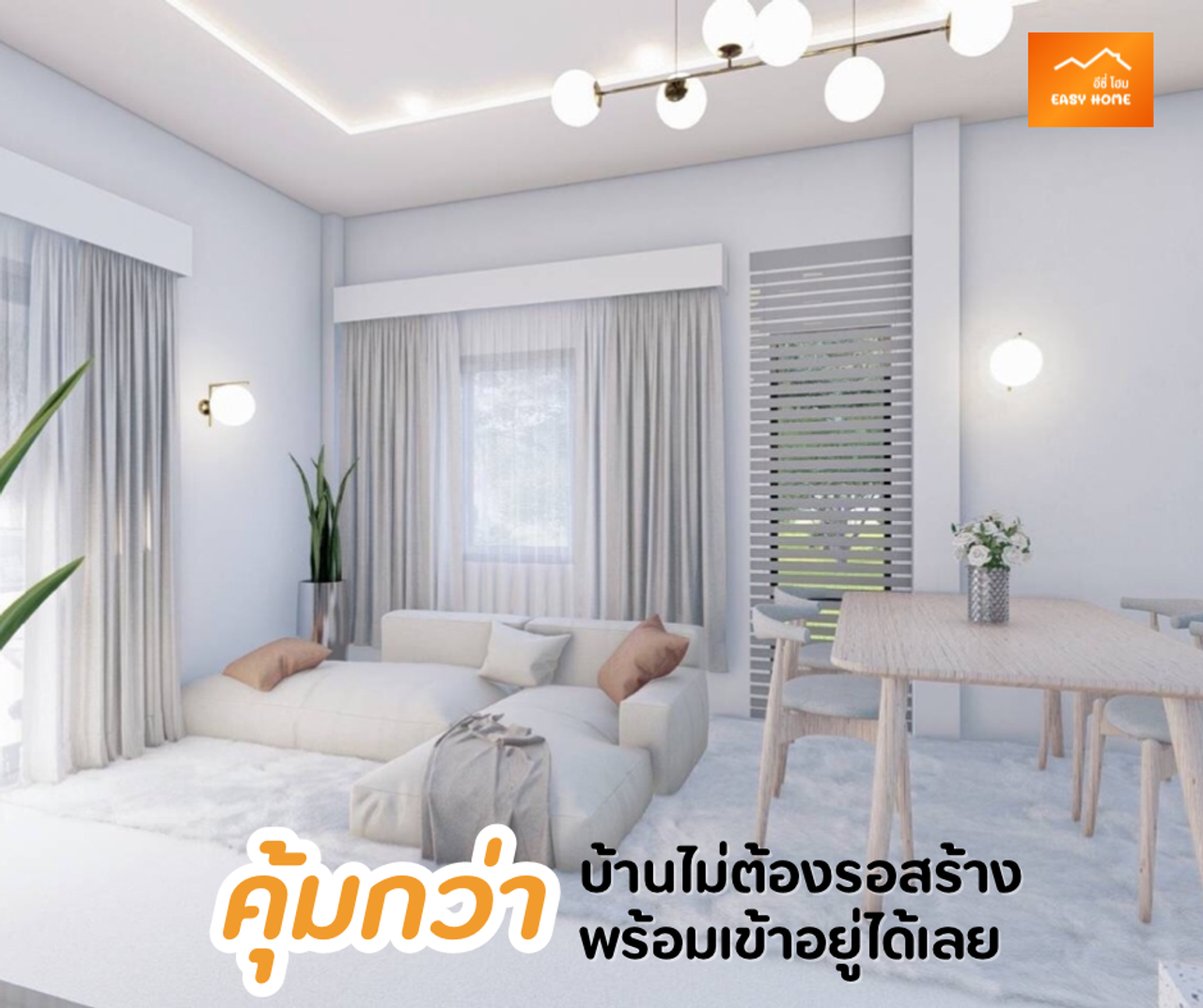 รูปภาพเพิ่มเติม โครงการ หมู่บ้านอีซี่ โฮม - ลำดับที่ 16