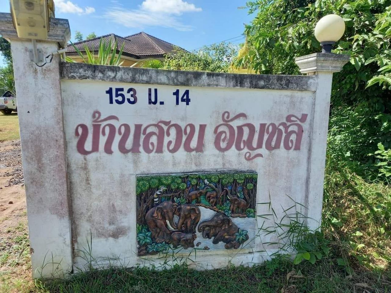 รูปภาพเพิ่มเติม บ้านสวนอัญชลี - aunchalee - ลำดับที่ 5