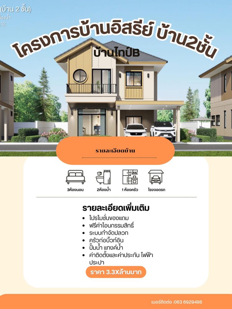 ภาพแบบบ้าน-บ้าน2ชั้นไทป์B