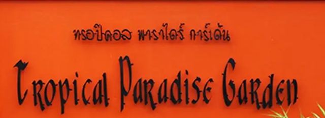 รูปโปรไฟล์บริษัท