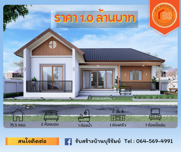 แบบบ้านสไตล์โมดิร์น - Modern Style