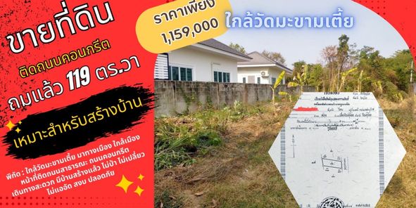 ขายที่ดินถมแล้ว มีรั้ว 2 ด้าน เหมาะ สร้างบ้าน แหล่งชุมชนไม่เปลี่ยว