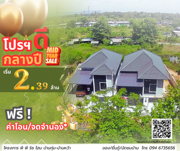 ขายบ้าน โครงการพีพีริชโฮม