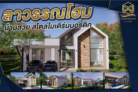 ลาวรรณ โฮม หัวหิน - Lawan Home Hua Hin