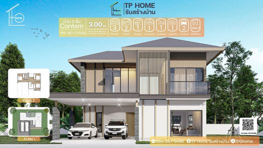 คอนเทมโพรารี่ TPP-167-CT020 - 