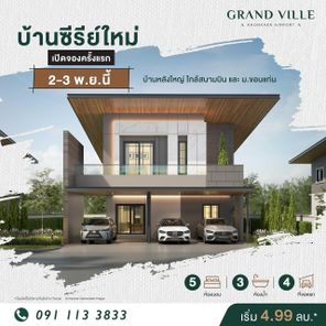 แกรนด์ วิลล์ ขอนแก่น แอร์พอร์ต - Grand Ville Khonkaen Airport